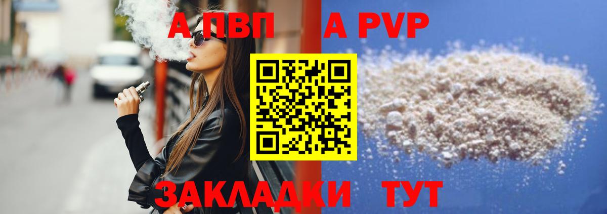 APVP кристаллы Азов