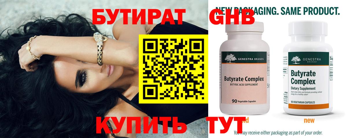 БУТИРАТ 99% Азов
