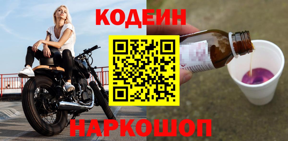 Кодеиновый сироп Lean напиток Lean (лин) Азов