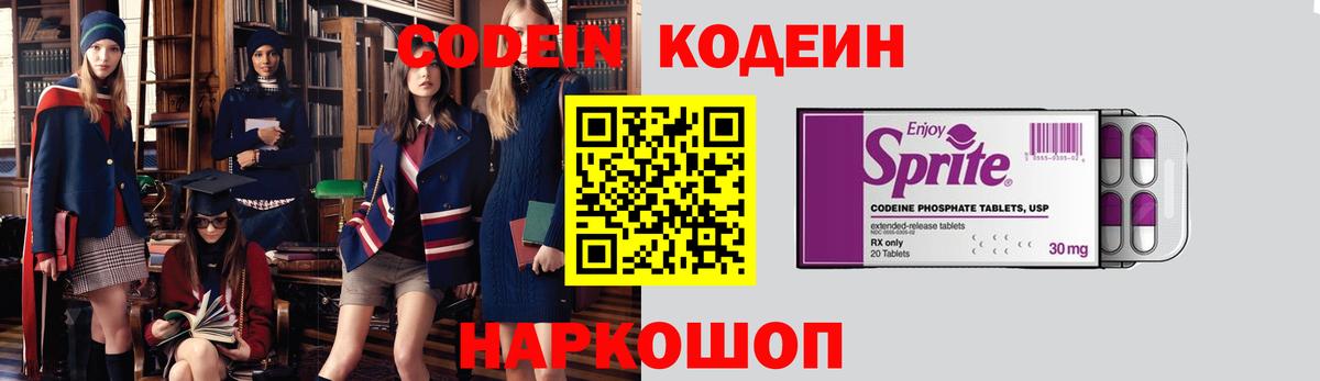 Азов  Codein напиток Lean (лин)  Вход с VPN 
