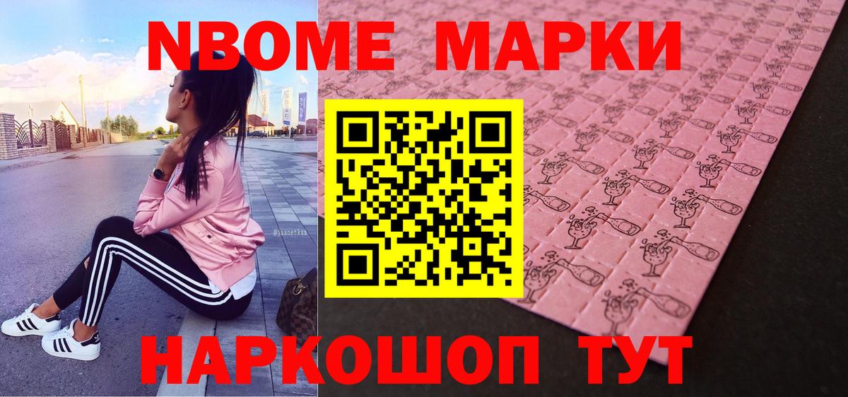 Марки N-bome 1,5мг  Вход с VPN  Азов 